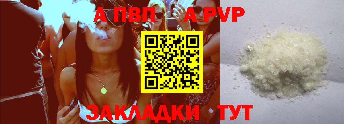 Россия  где продают   A-PVP  Вход с VPN  Alfa_PVP СК  Альфа ПВП СК 