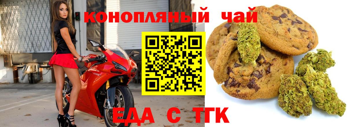 Еда ТГК марихуана  Вход с VPN  Россия 
