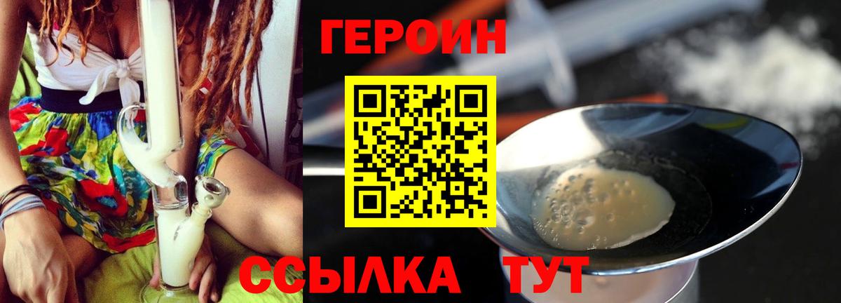 Россия  ГЕРОИН Heroin  Вход с VPN 