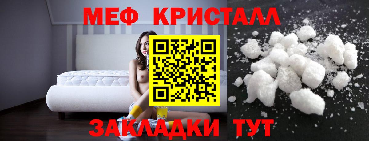 МЕФ кристаллы  купить  сайты  Меф  Мефедрон  Вход с VPN  Россия  МЯУ-МЯУ 4 MMC 